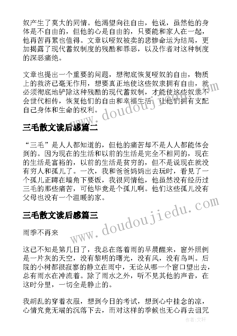 三毛散文读后感(大全5篇)