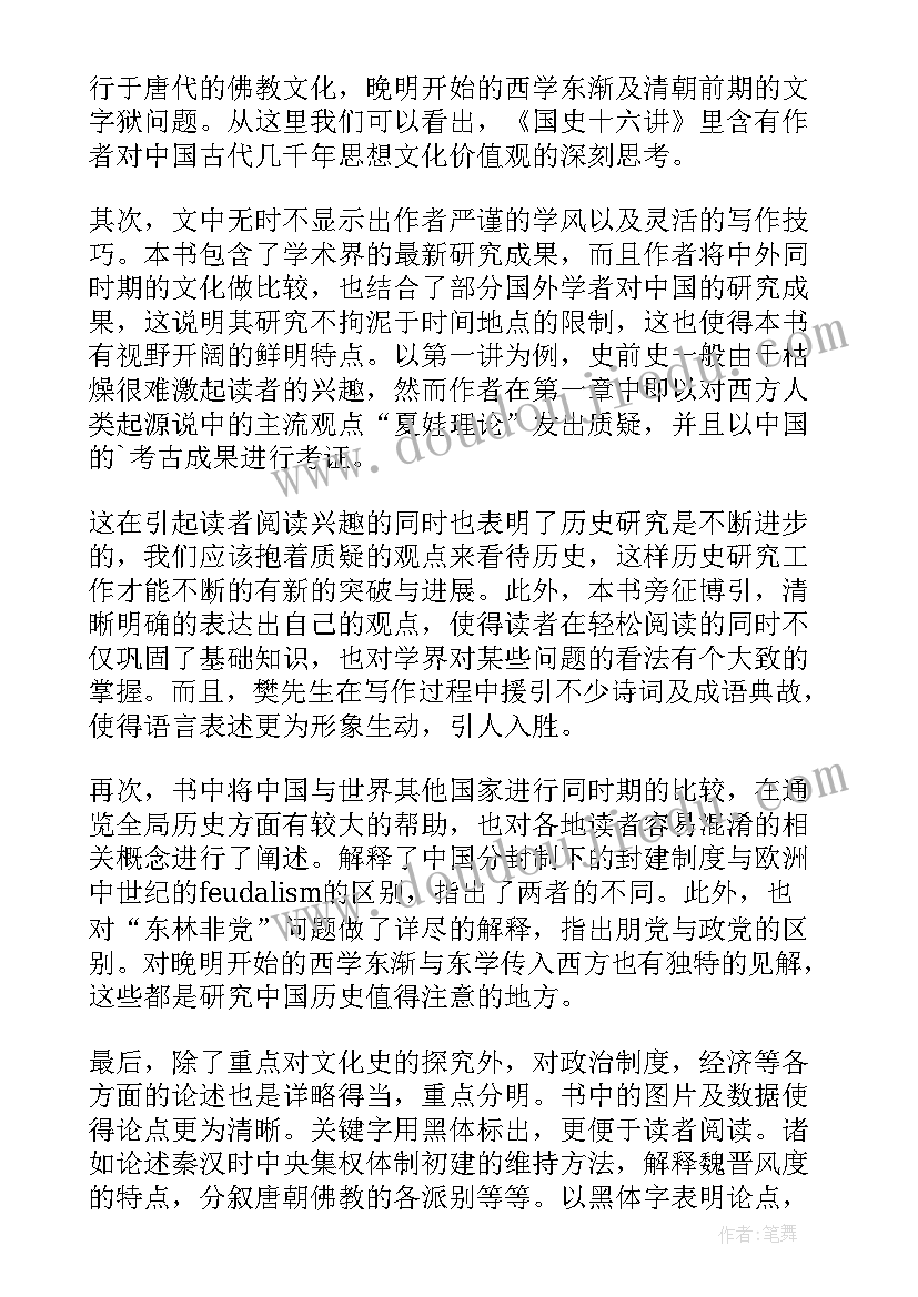 2023年国史讲堂读后感(优质5篇)