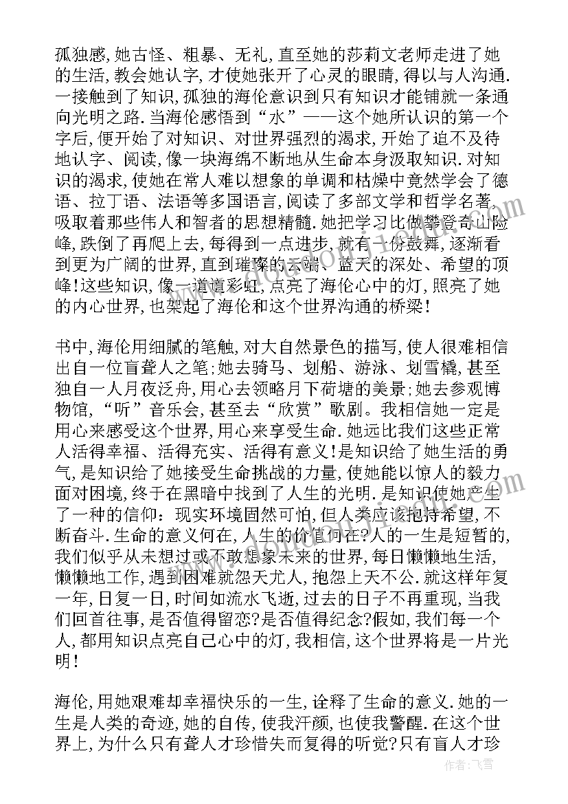 2023年天光云影的上一句 三天光明读后感(实用8篇)