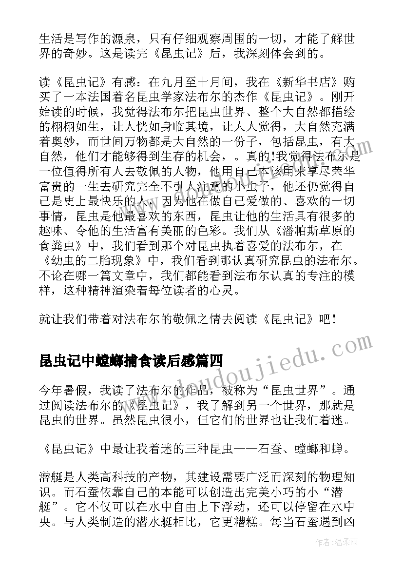 昆虫记中螳螂捕食读后感 昆虫记螳螂捕食读后感(汇总5篇)