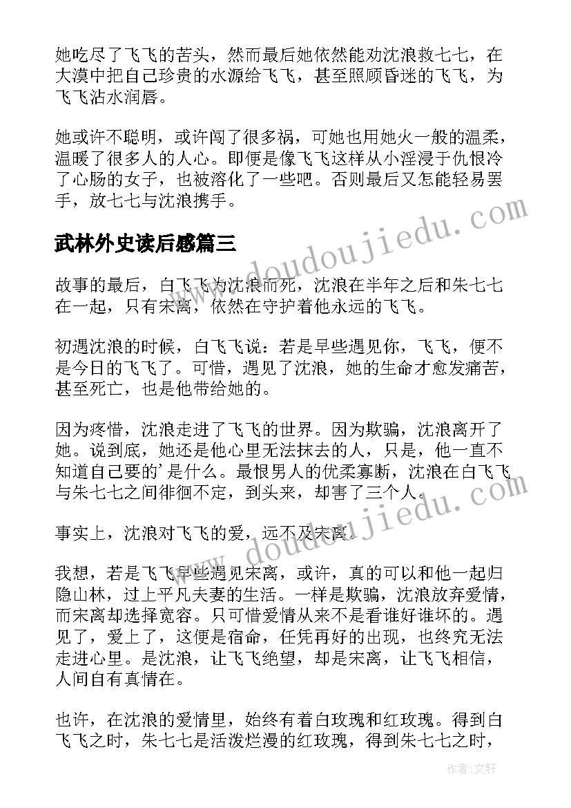 最新武林外史读后感(通用5篇)