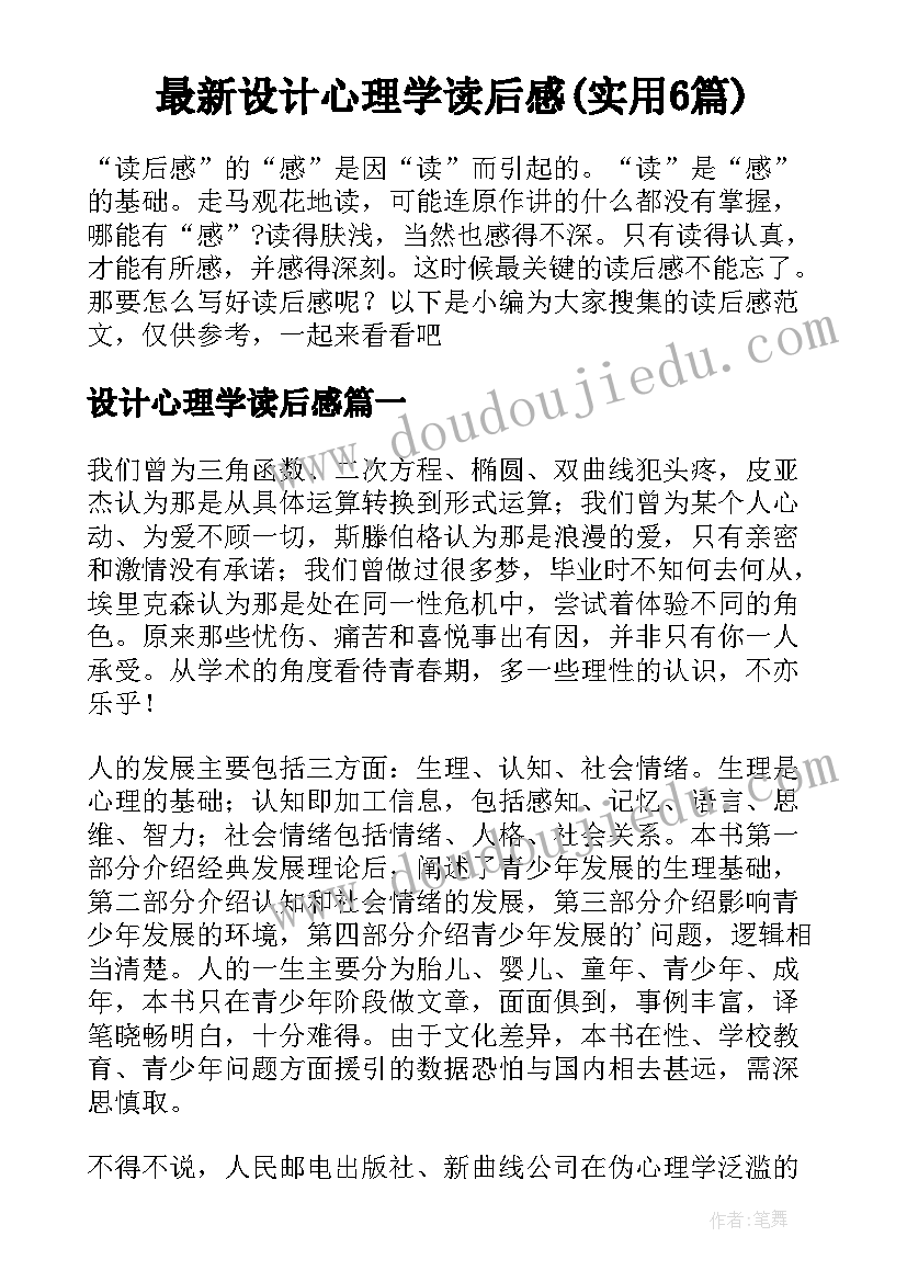 最新设计心理学读后感(实用6篇)