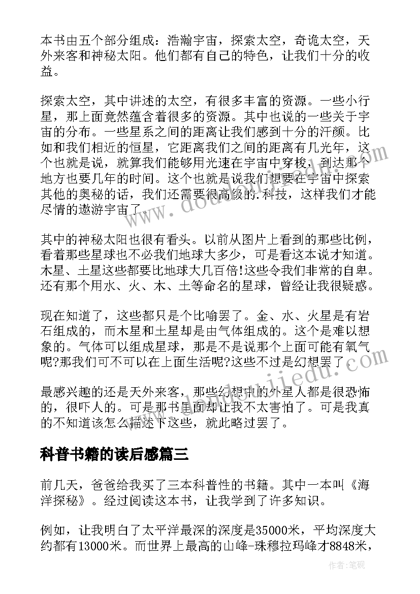 最新科普书籍的读后感(实用5篇)