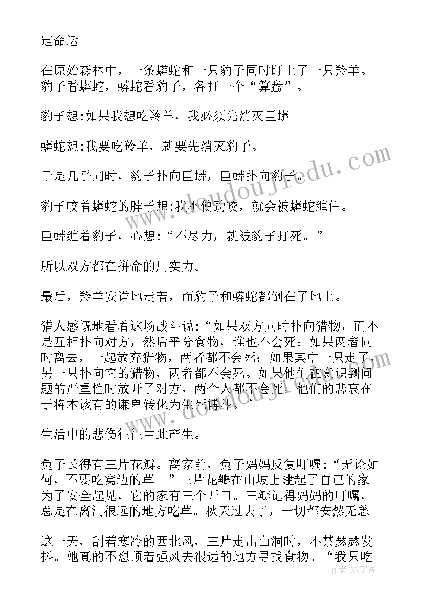 2023年感恩故事读后感四年级(优秀5篇)