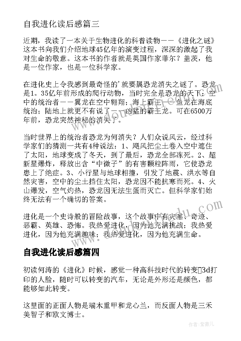 最新自我进化读后感(优质5篇)