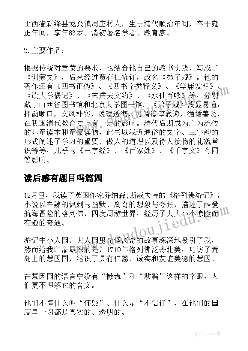 2023年读后感有题目吗(精选5篇)