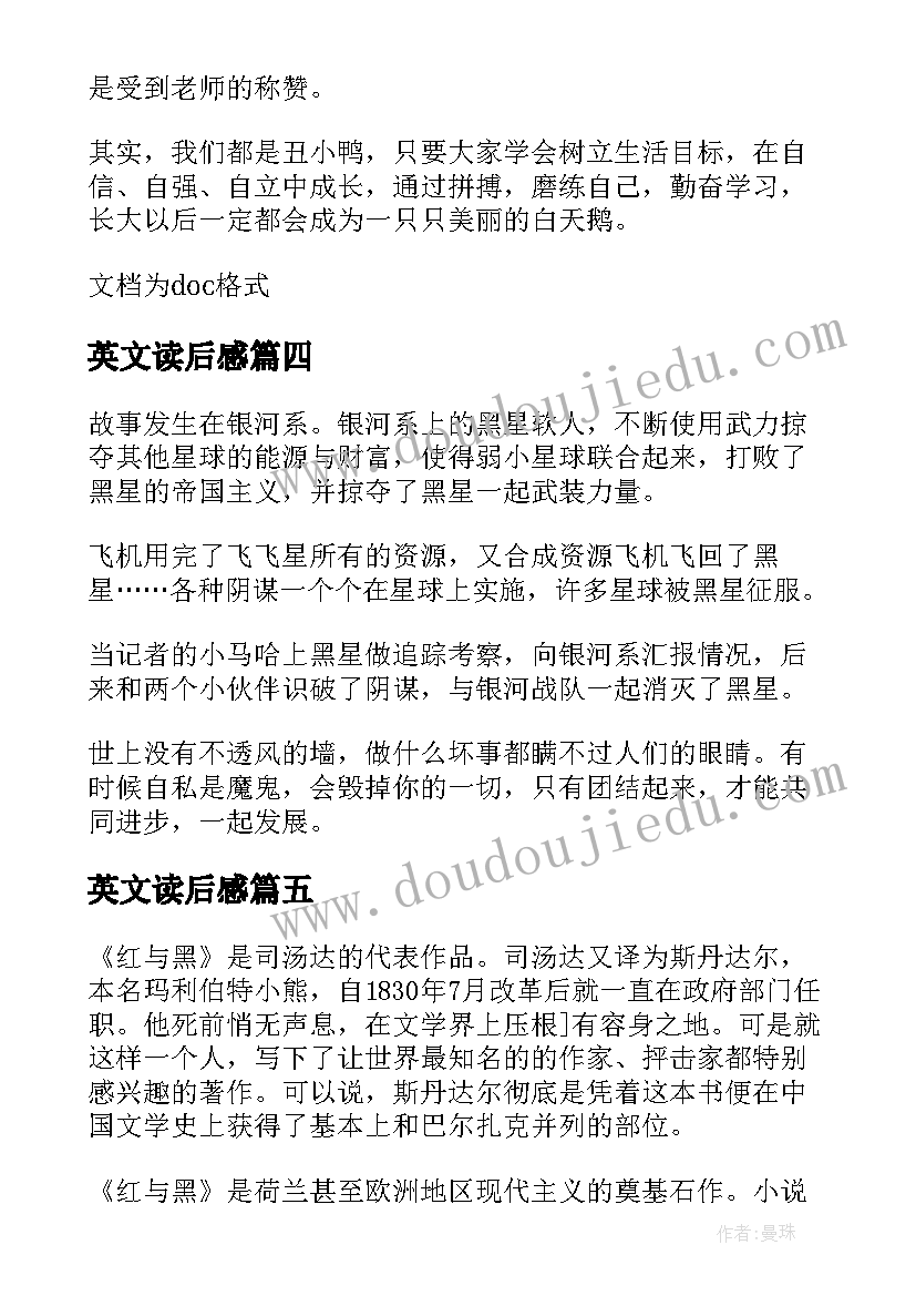 2023年英文读后感 变形记英文读后感(汇总9篇)