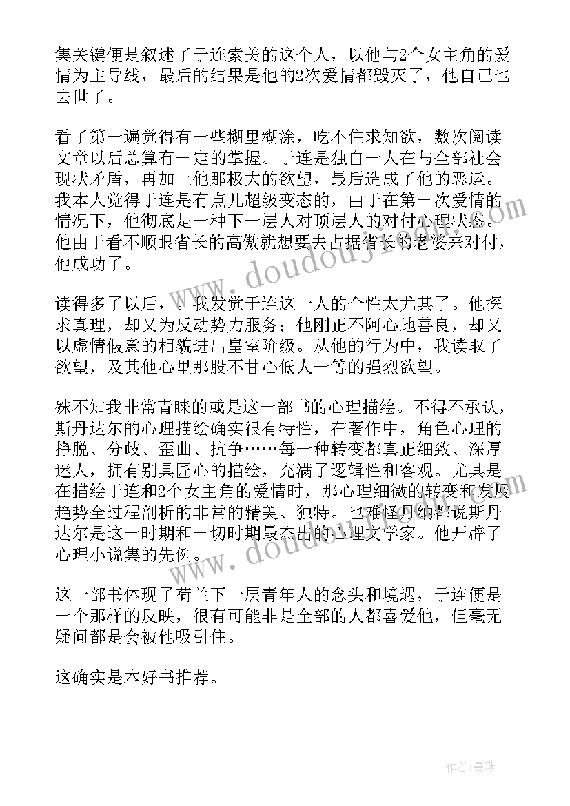 2023年英文读后感 变形记英文读后感(汇总9篇)