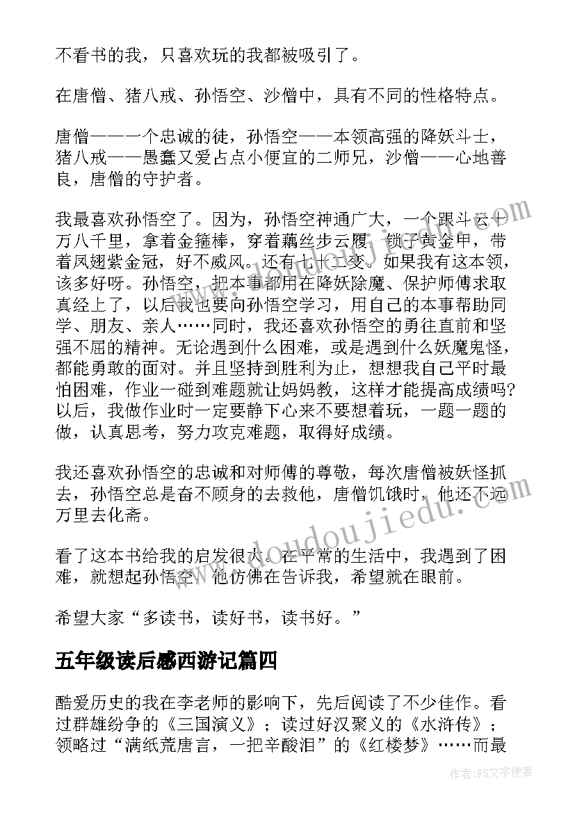 2023年五年级读后感西游记(通用7篇)