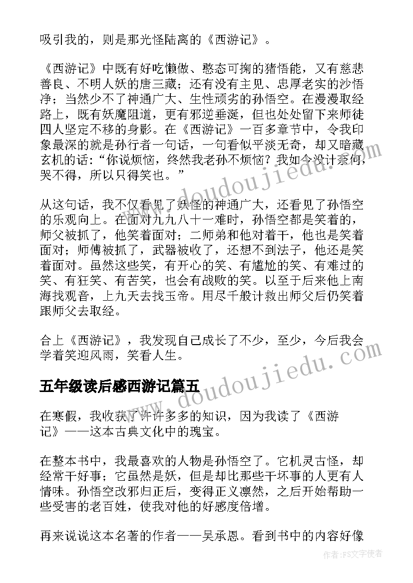 2023年五年级读后感西游记(通用7篇)