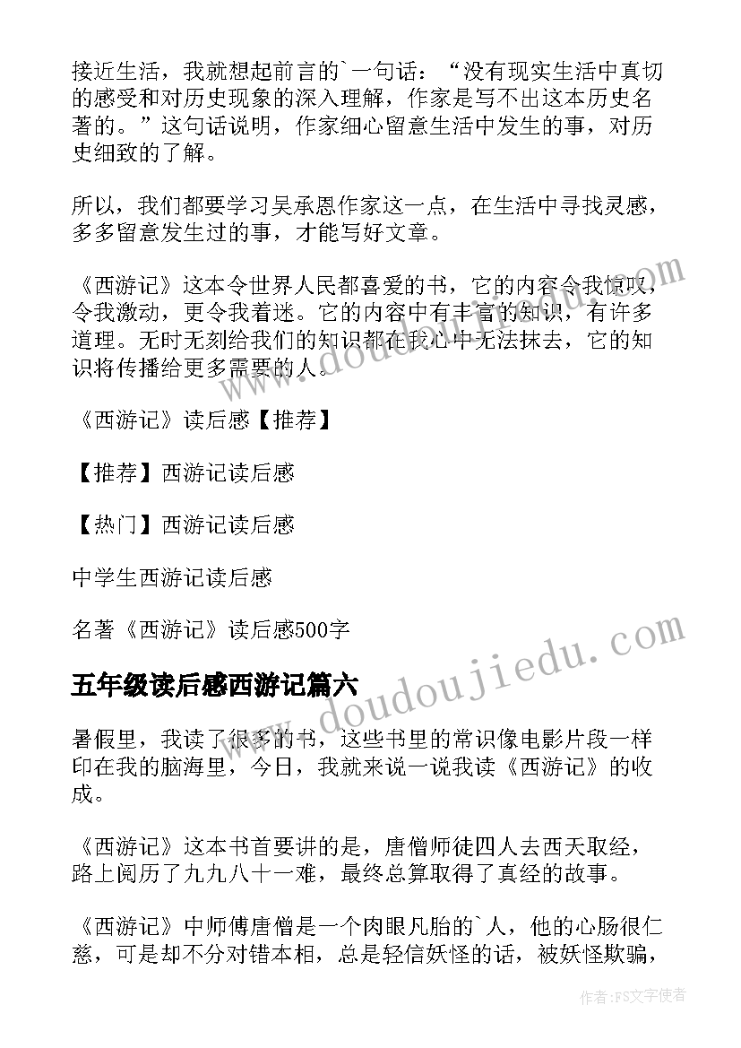 2023年五年级读后感西游记(通用7篇)