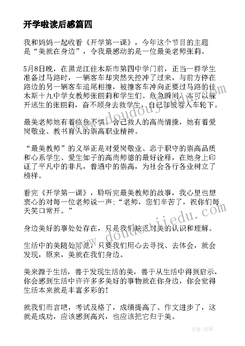 2023年开学啦读后感(汇总7篇)