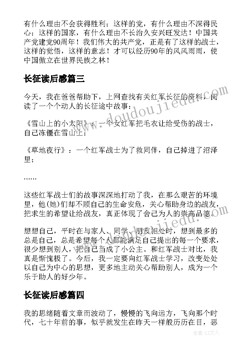 2023年长征读后感(优秀9篇)