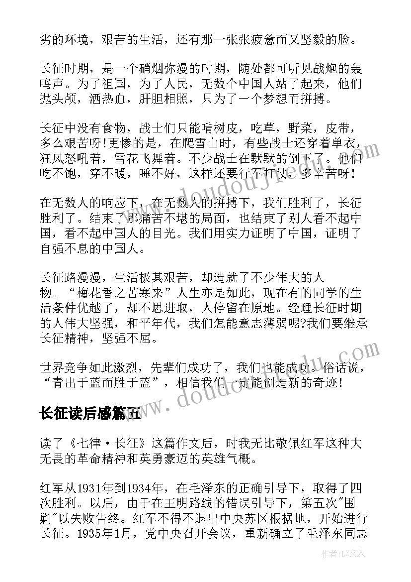 2023年长征读后感(优秀9篇)