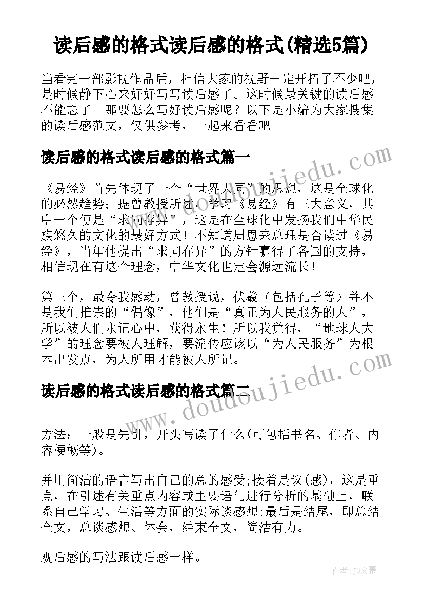 读后感的格式读后感的格式(精选5篇)