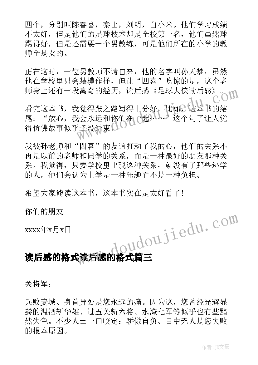 读后感的格式读后感的格式(精选5篇)