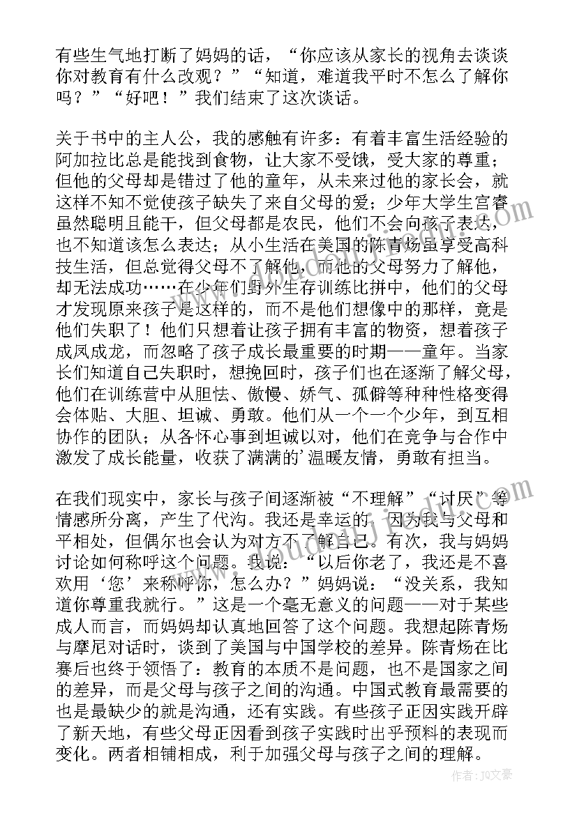 最新训练营读后感 天才少年训练营读后感(大全5篇)