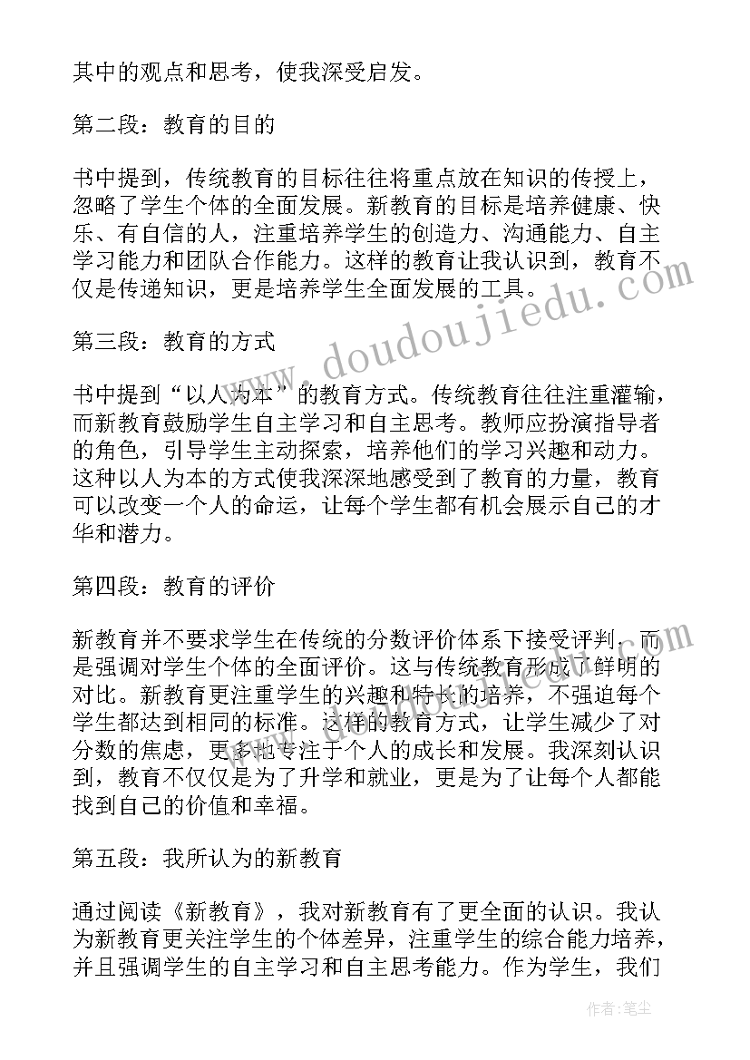 最新读后感的精美 神笔马良读后感心得体会(通用6篇)