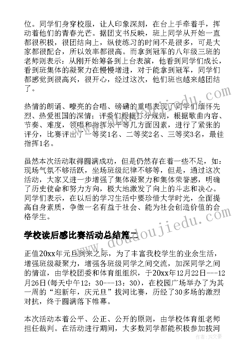 2023年学校读后感比赛活动总结(精选5篇)