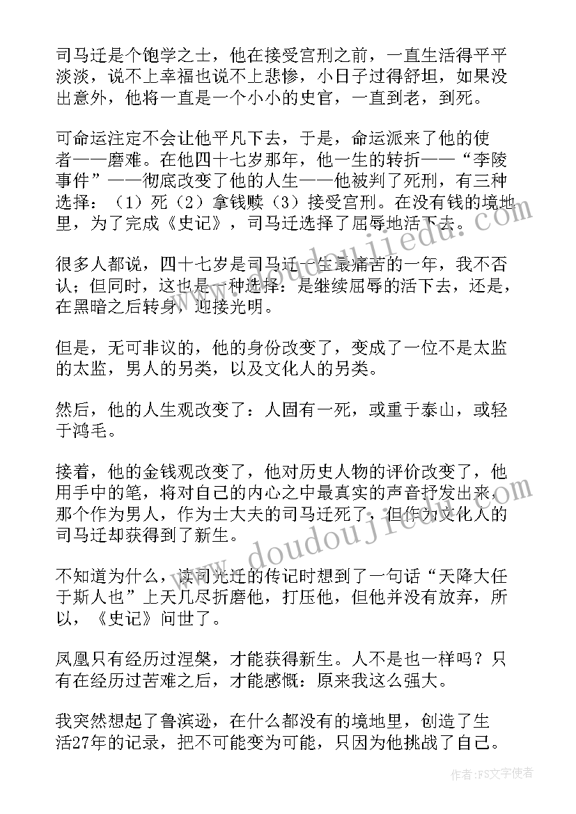 2023年史记读后感悟(模板8篇)