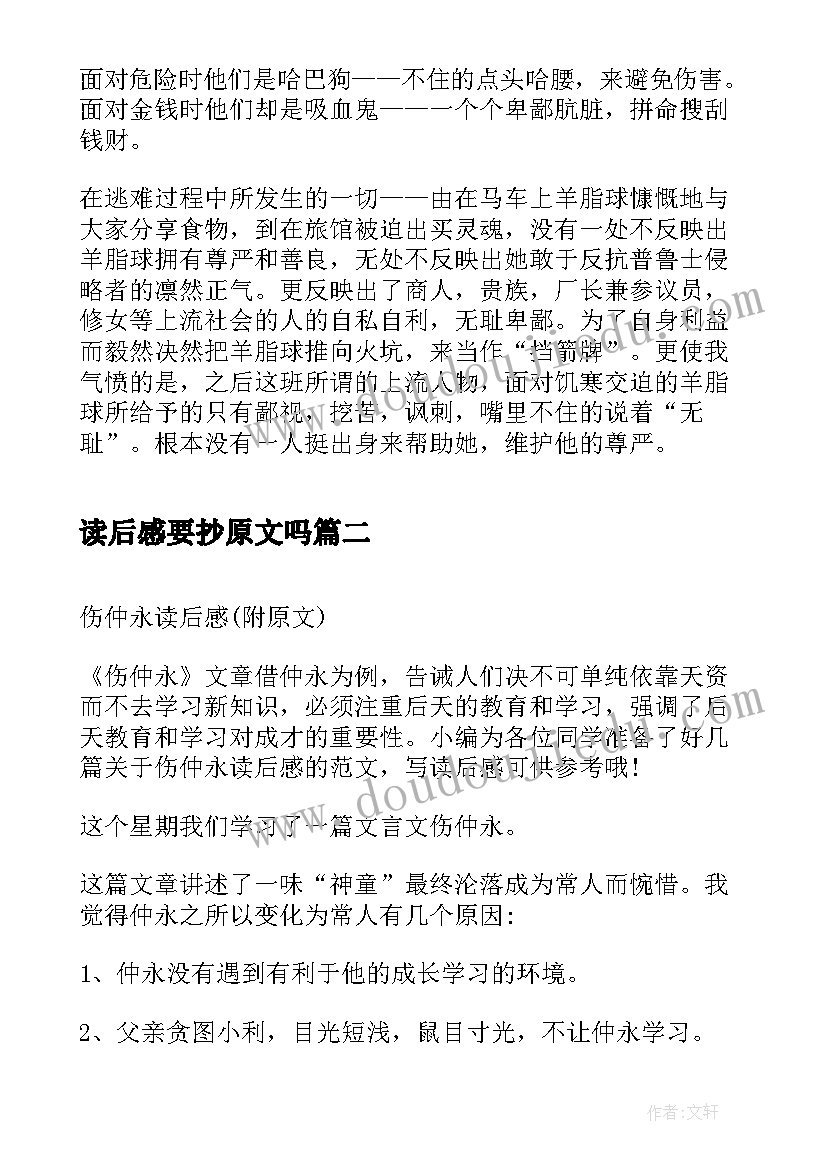 读后感要抄原文吗(大全7篇)