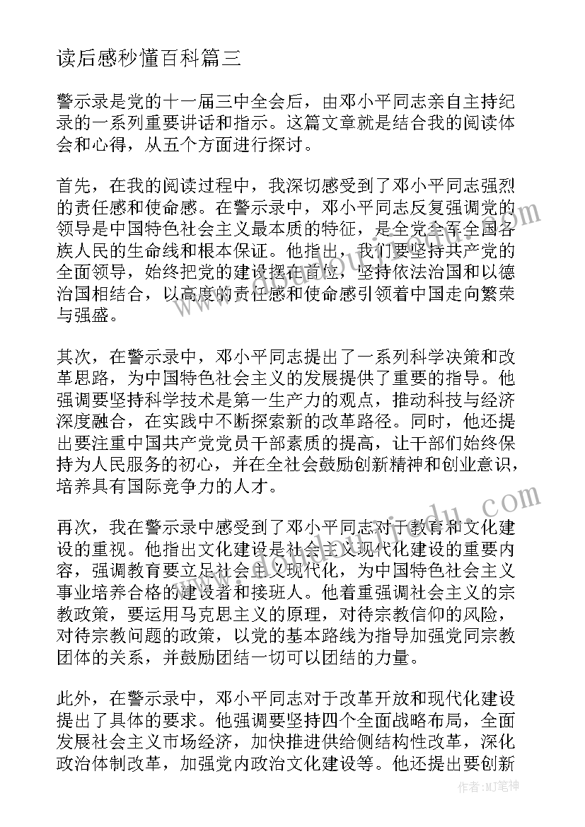 2023年读后感秒懂百科(实用9篇)