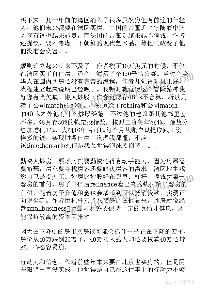 最新读会走路的人有感 会走路的钱读后感(优质5篇)