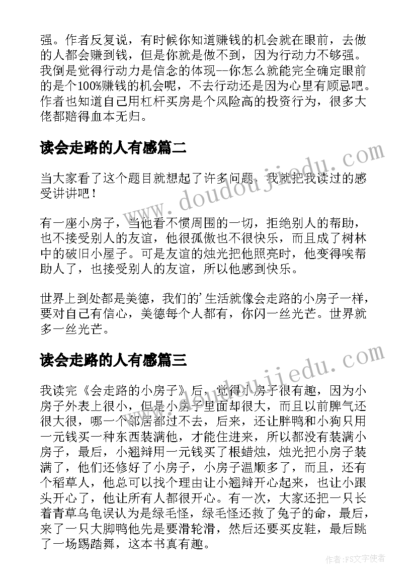 最新读会走路的人有感 会走路的钱读后感(优质5篇)