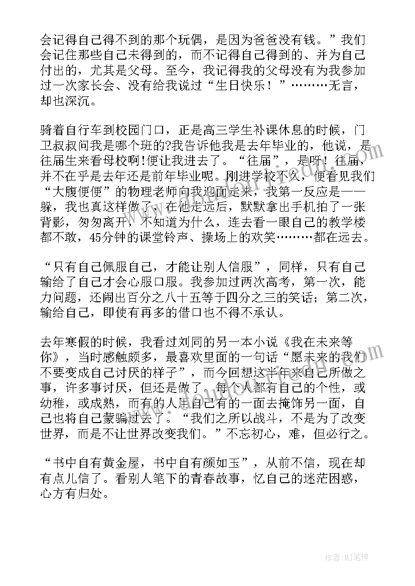 谁的青春都不迷茫读后感(优质7篇)