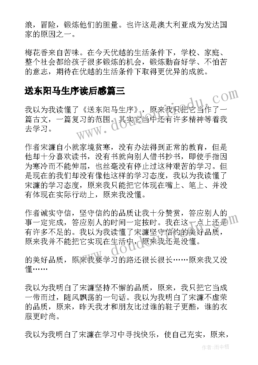 最新送东阳马生序读后感(模板6篇)