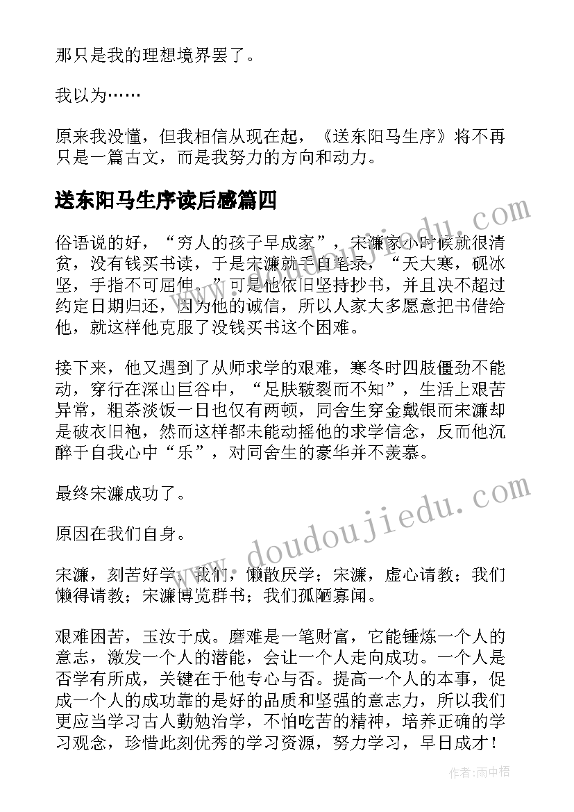 最新送东阳马生序读后感(模板6篇)