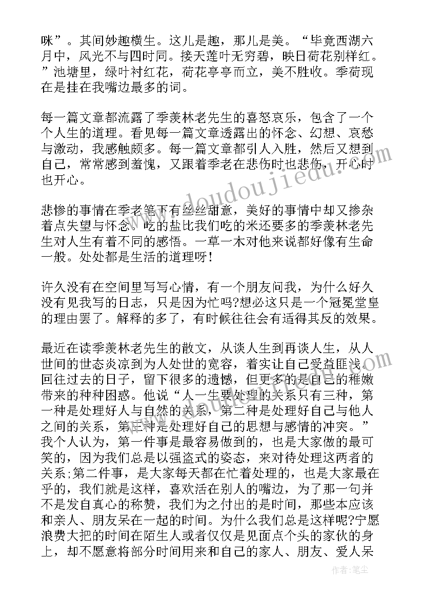 季羡林文集读后感(实用5篇)