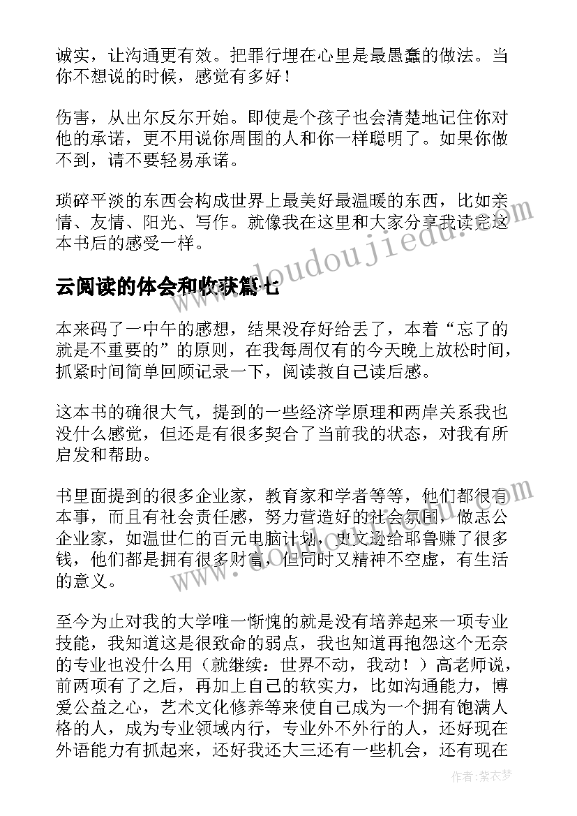 最新云阅读的体会和收获(通用9篇)