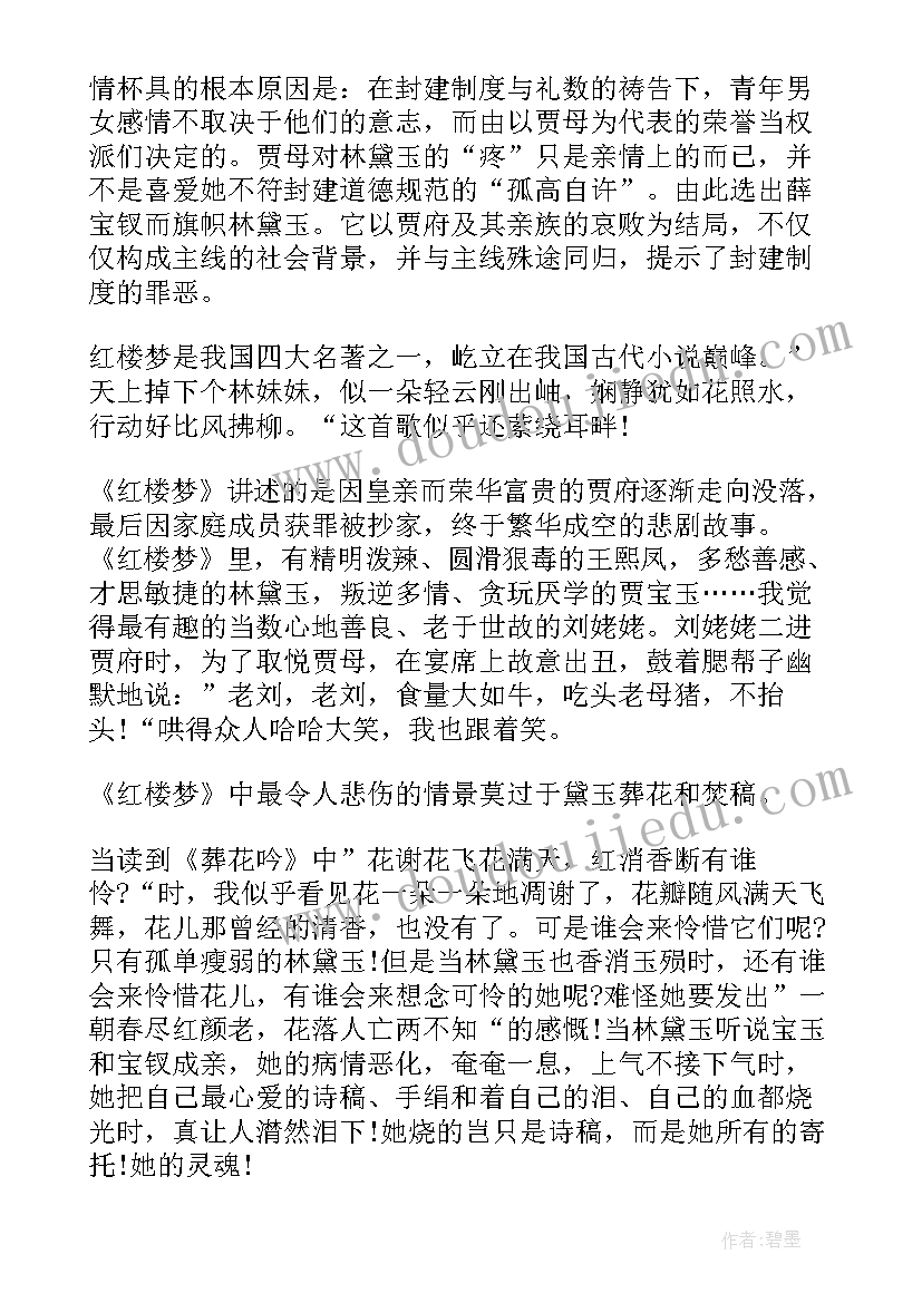 红楼梦读后感二十三回(精选5篇)