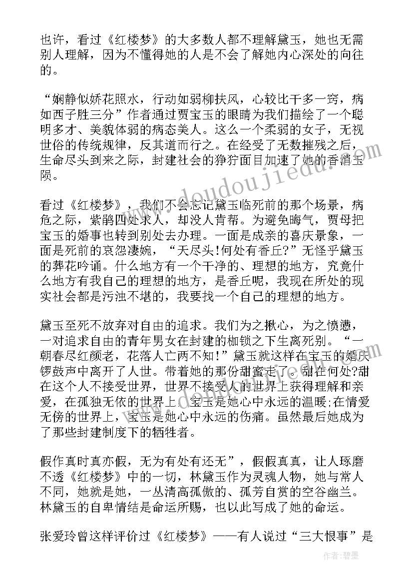 红楼梦读后感二十三回(精选5篇)