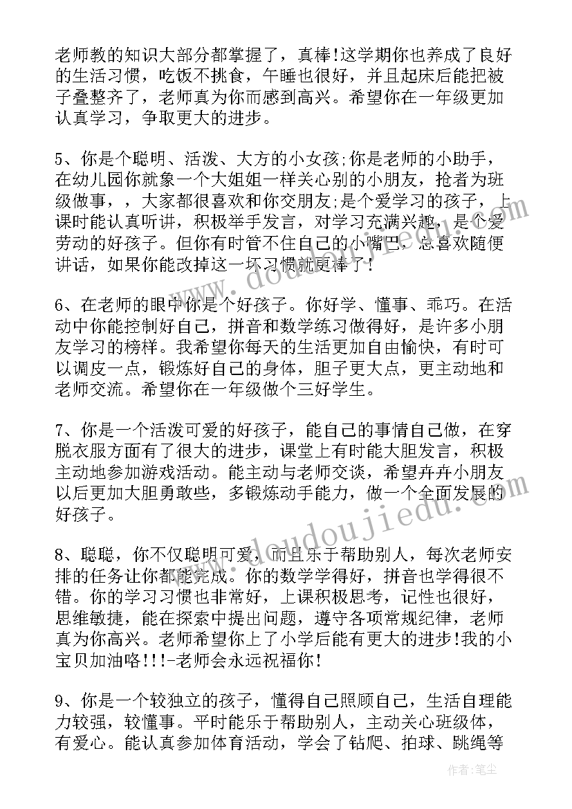 2023年读后感教师评语集锦 初中读后感教师评语(通用5篇)