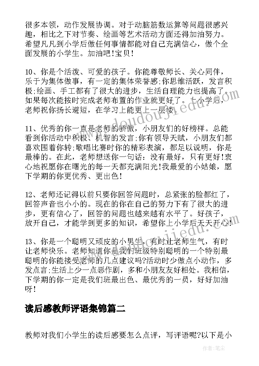 2023年读后感教师评语集锦 初中读后感教师评语(通用5篇)