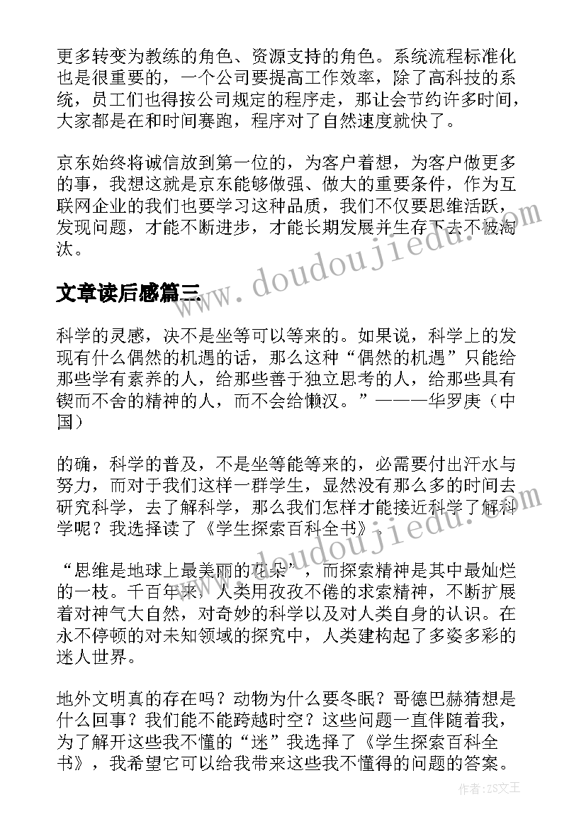 2023年文章读后感(优秀7篇)