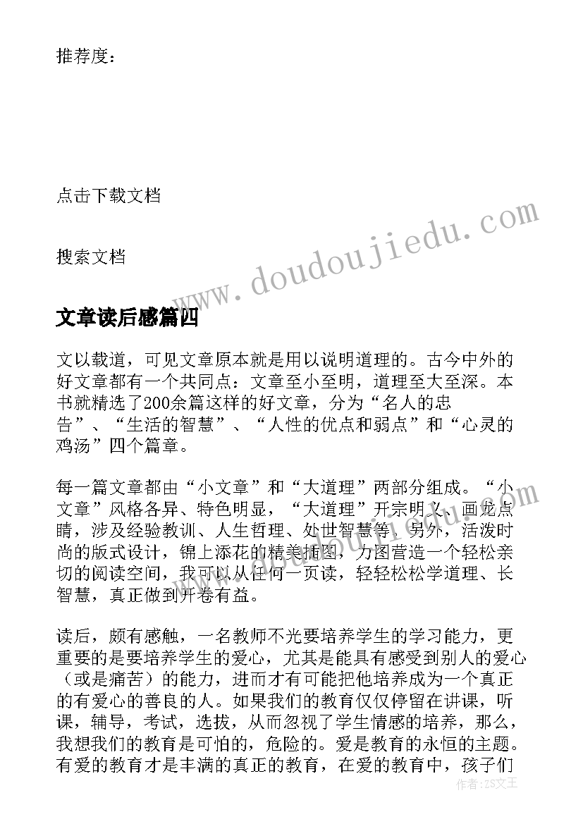 2023年文章读后感(优秀7篇)