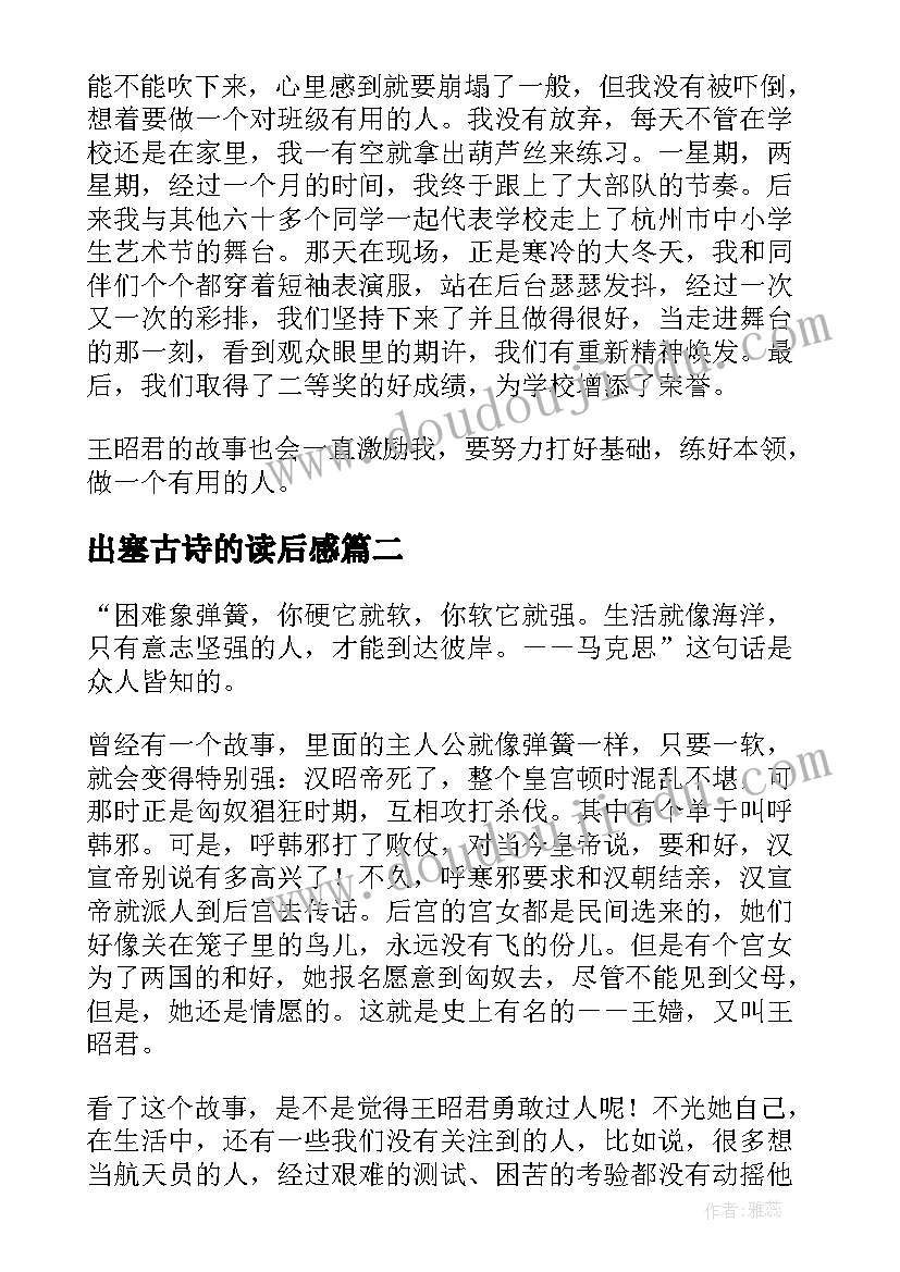 最新出塞古诗的读后感 昭君出塞读后感(大全5篇)