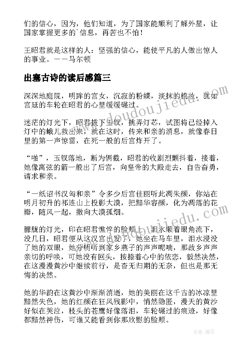 最新出塞古诗的读后感 昭君出塞读后感(大全5篇)