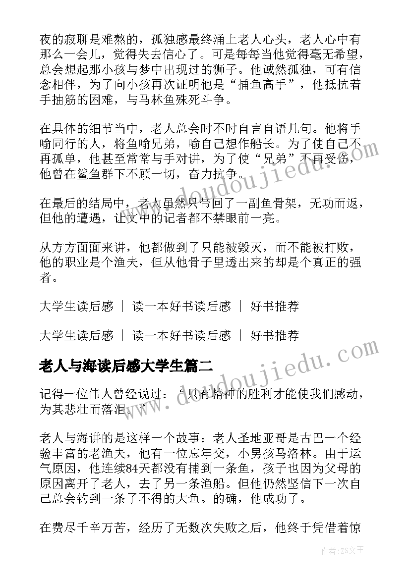 2023年老人与海读后感大学生(精选5篇)