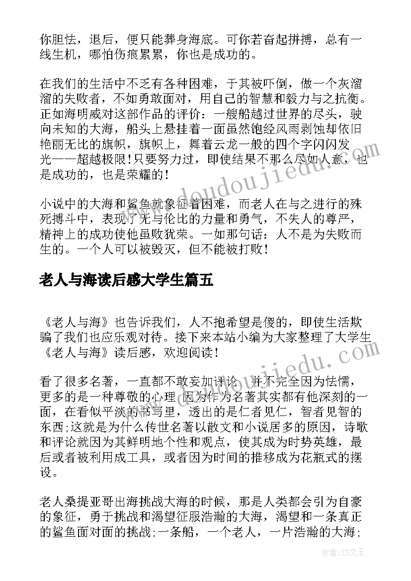 2023年老人与海读后感大学生(精选5篇)