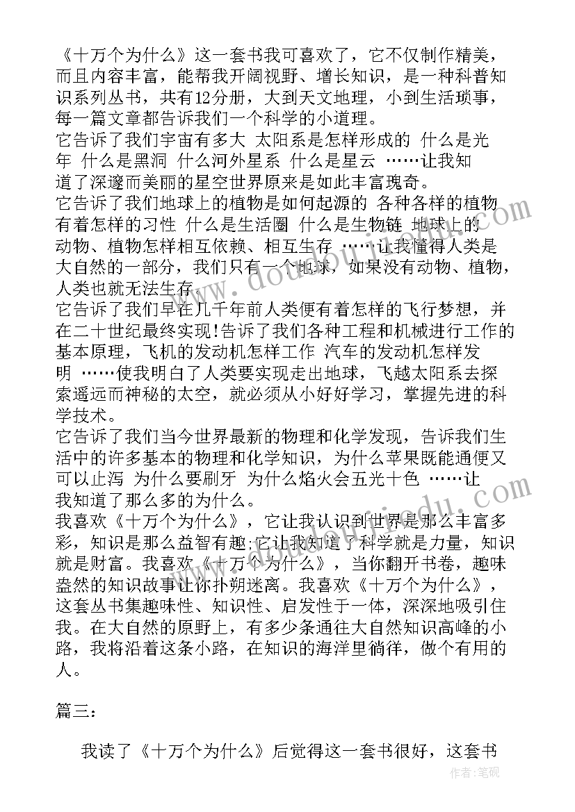 十万个为第一站内容 十万个为读后感(优质10篇)