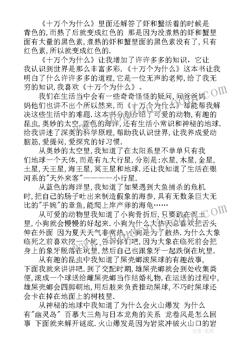 十万个为第一站内容 十万个为读后感(优质10篇)