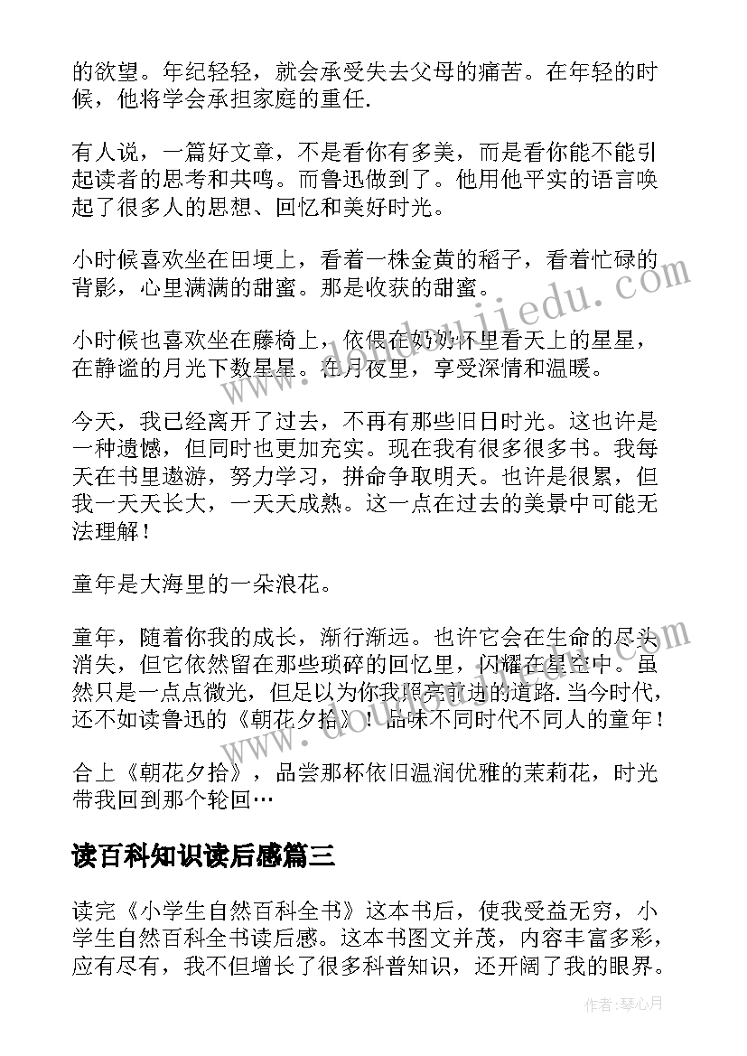 读百科知识读后感 百科全书读后感(精选7篇)