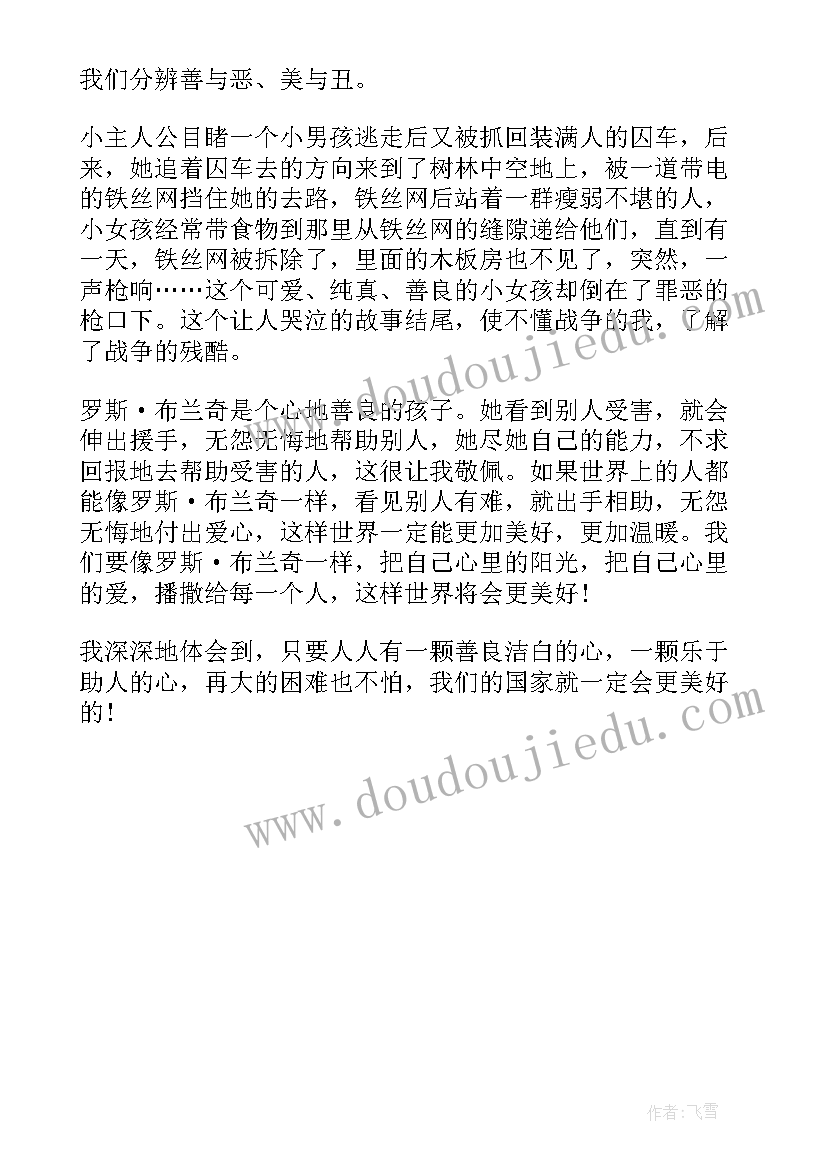 铁丝网上的小花讲述了一个怎样故事 铁丝网上的小花读后感(大全5篇)