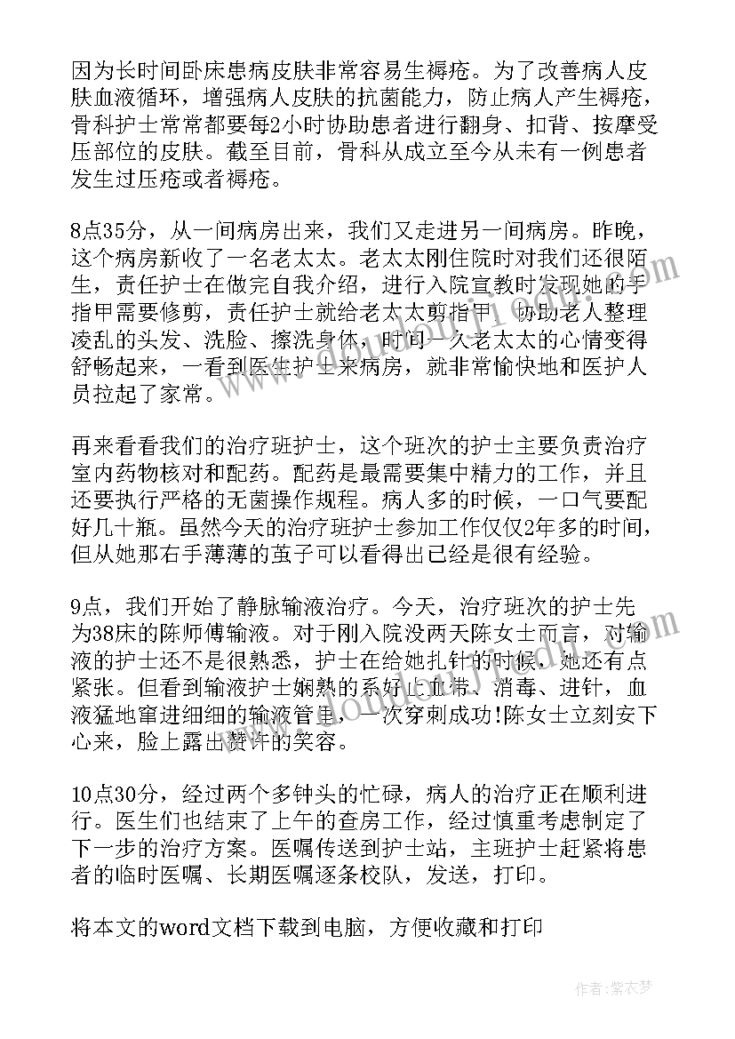 护士工作日记读后感(优秀5篇)