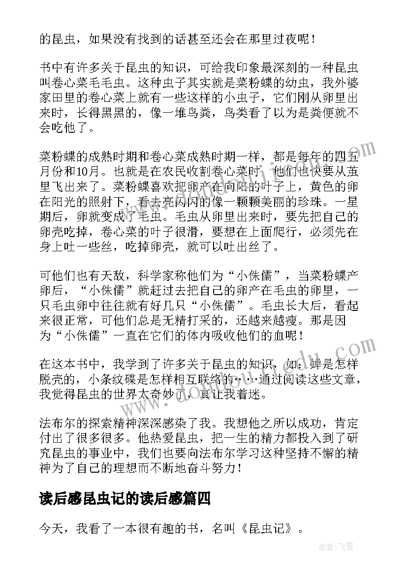 2023年读后感昆虫记的读后感(实用5篇)