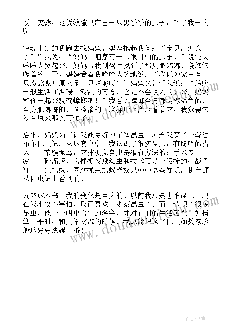 2023年读后感昆虫记的读后感(实用5篇)